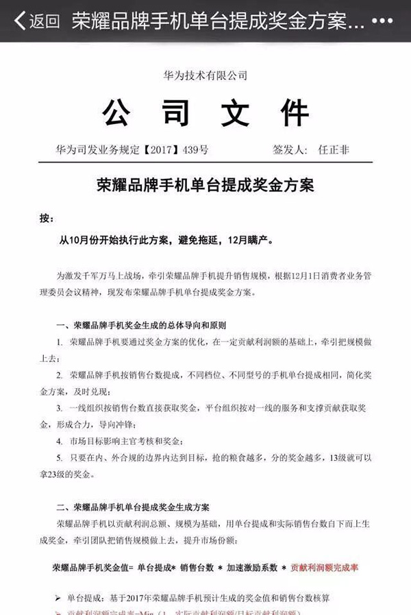 任正非为荣耀手机签发超级提成方案：新员工也能拿百万级奖金