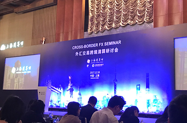 上海清算所：2018年初推出跨境外汇交易中央对手清算业务