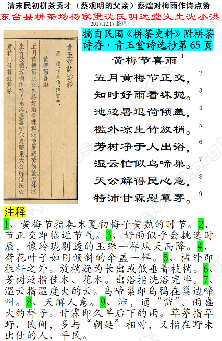 清末民初栟茶秀才（蔡观明的父亲）蔡煌对梅雨作诗点赞111 微信图片_20171218181543.png