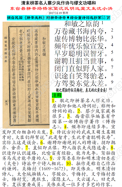 清末栟茶名人蔡少岚作诗与缪文功唱和1111 微信图片_20171219170658.PNG