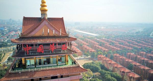 昔日天下第一村负债389亿元，华西村须从“能人经济”转型