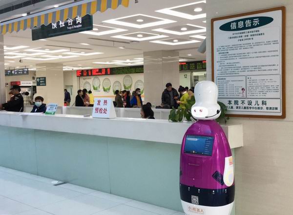 看病先找“机器人”咨询，上海一医院首设智能问询机器人