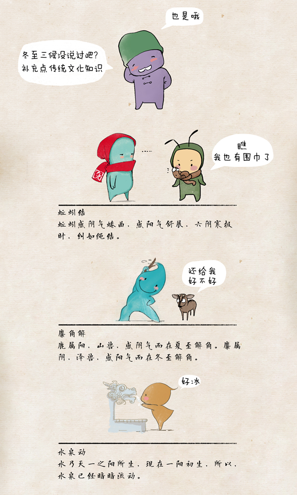 好喵漫画|节气村#冬至村长：二十四个村民一台戏