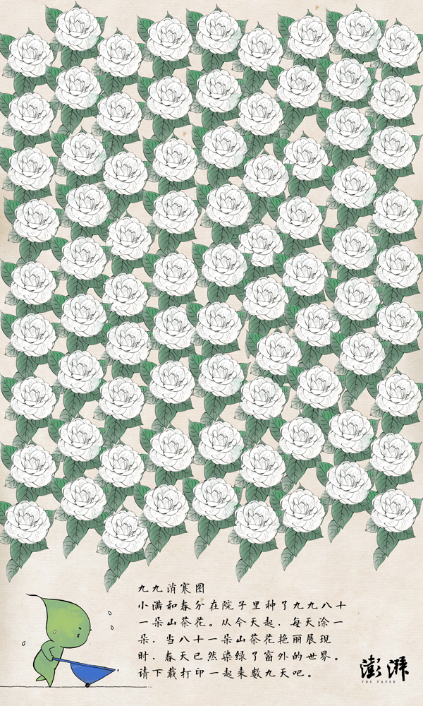 好喵漫画|节气村#冬至村长：二十四个村民一台戏