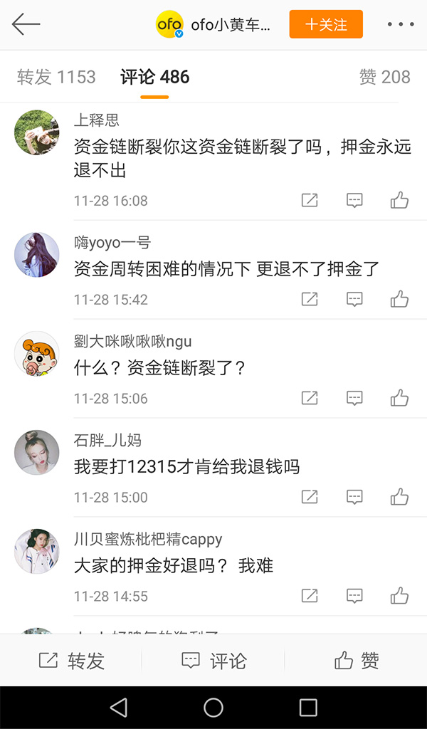 摩拜回应部分用户押金退款延迟：可能与支付平台产品设计有关