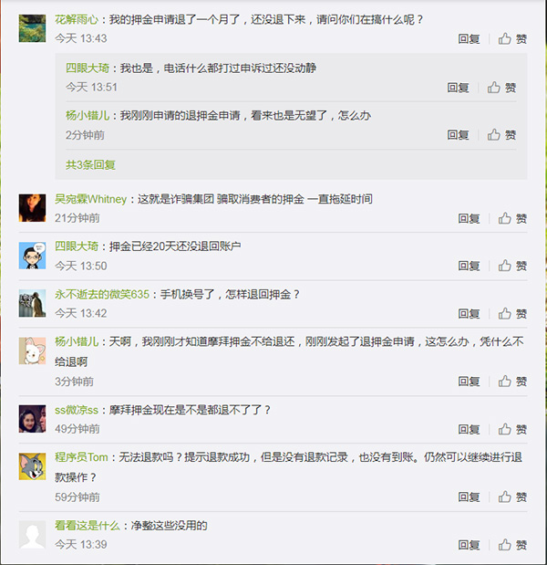 摩拜回应部分用户押金退款延迟：可能与支付平台产品设计有关