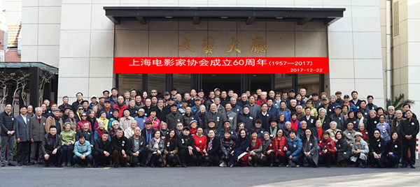 上海电影家协会60周年：上海电影人的“宗祠”