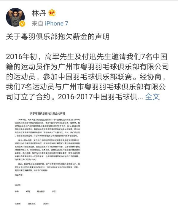 一句话换来12万罚单，林丹微博怒怼：运动员权益谁来保障