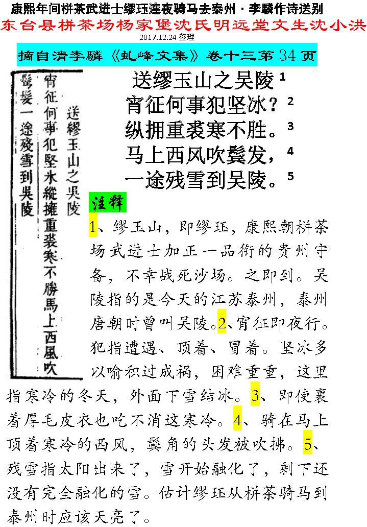 康熙年间栟茶武进士缪珏连夜骑马去泰州﹒李驎作诗送别 微信图片_20171224143242.png