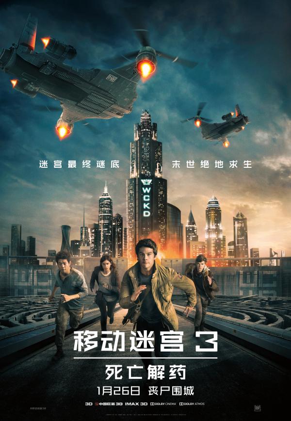《移动迷宫3》将是明年第一部与北美同步上映的好莱坞电影