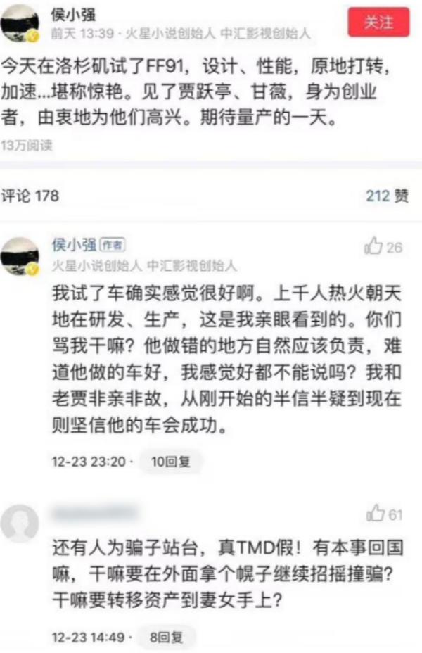 侯小强称在洛杉矶见到贾跃亭甘薇夫妇：“坚信他的车会成功”