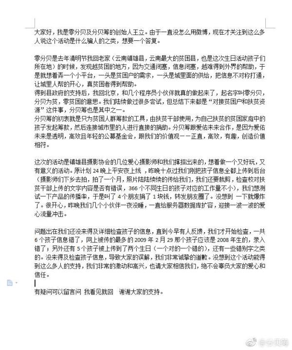 “同一天生日”募捐被叫停，深圳民政局已约谈爱佑并继续调查