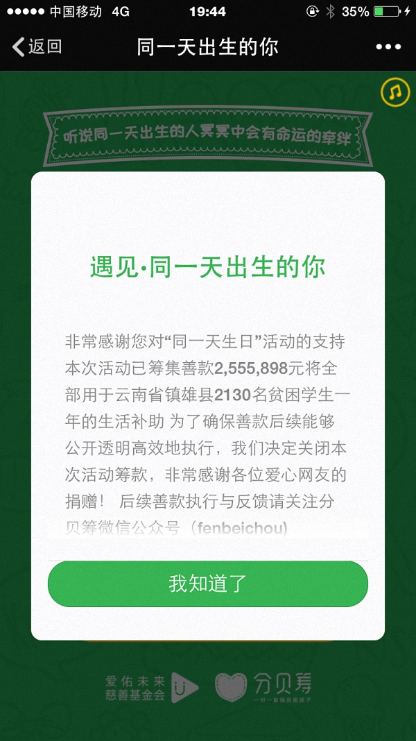 “同一天生日”募捐被叫停，深圳民政局已约谈爱佑并继续调查
