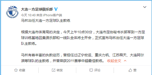 中超升班马大连一方俱乐部宣布马林任主帅，会否撤资引关注