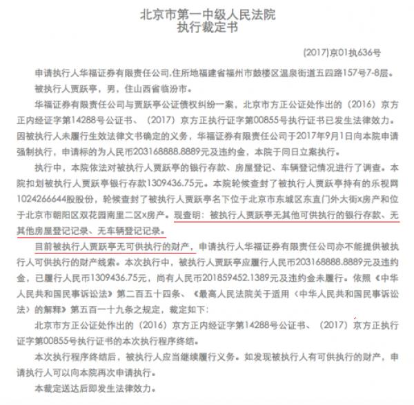 北京证监局能否喊回贾跃亭：可视为监管努力，尚无强制手段