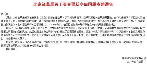 北京证监局能否喊回贾跃亭：可视为监管努力，尚无强制手段