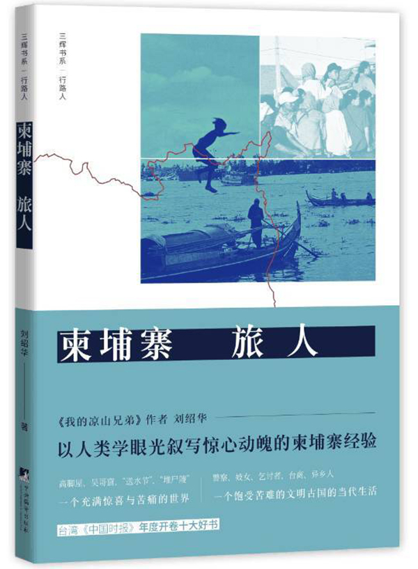 不是红色高棉也不是暹粒吴哥，她所谈论的是柬埔寨