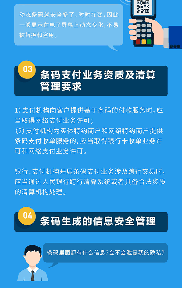 白话解读条码支付规范：手机丢了，账户里巨额资金会被盗光吗