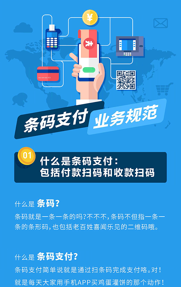 白话解读条码支付规范：手机丢了，账户里巨额资金会被盗光吗