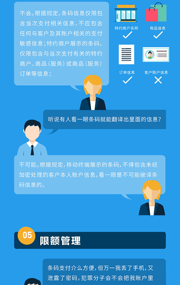 白话解读条码支付规范：手机丢了，账户里巨额资金会被盗光吗