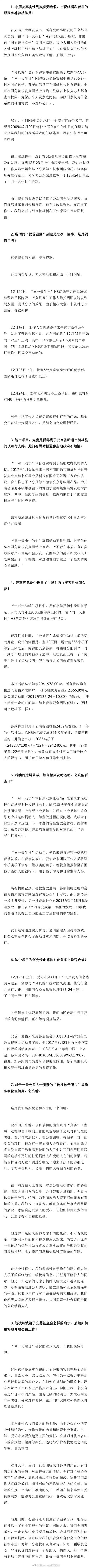 “同一天生日”主办方致歉，但称所有受助小朋友信息“真实”
