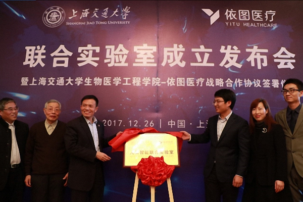 上海交大与依图医疗成立联合实验室，探索人工智能诊断肿瘤