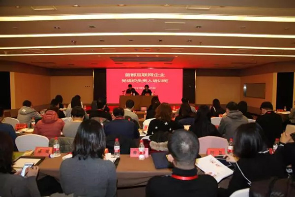 北京84家互联网企业120余人齐聚一堂，学习十九大精神