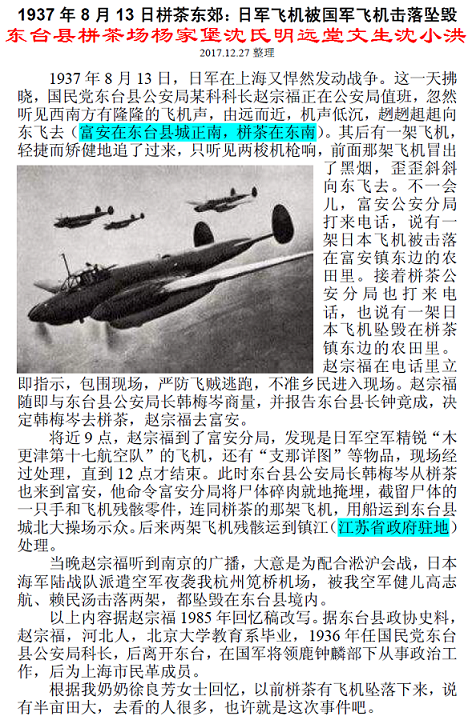 1937年8月13日栟茶东郊：日军飞机被国军飞机击落坠毁 111微信图片_20171227101949.PNG