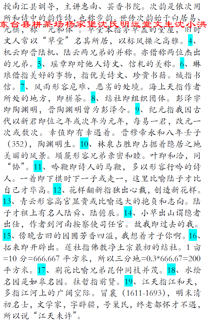 清末栟茶场才子叶文瀚为海安镇举人陆子才的新宅作诗 微信图片_20171228154544.png