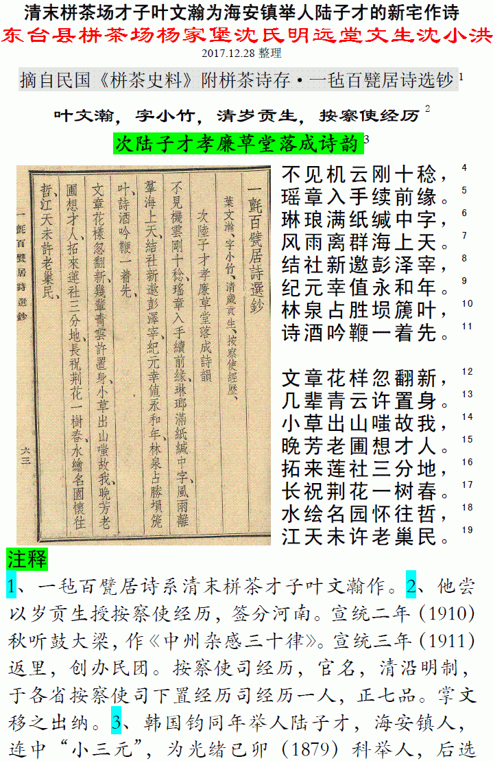 清末栟茶场才子叶文瀚为海安镇举人陆子才的新宅作诗 微信图片_20171228154537.GIF