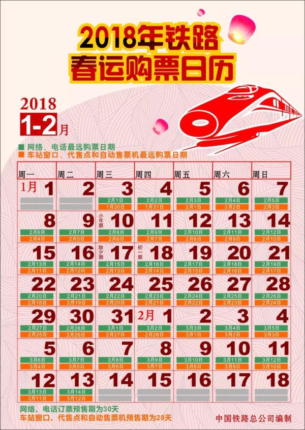 明年铁路春运时间表出炉：2月1日开始，3月12日结束