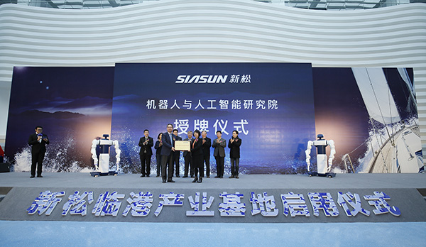 新松机器人与人工智能研究院在沪成立，参与上海类脑智能研究