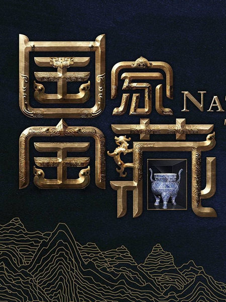 盘点｜综艺节目不是只有嘻嘻哈哈吵吵闹闹