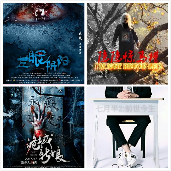 盘点｜2017国产电影中的“奇葩说”