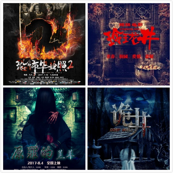 盘点｜2017国产电影中的“奇葩说”