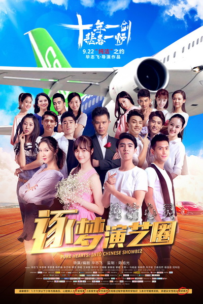 盘点｜2017国产电影中的“奇葩说”