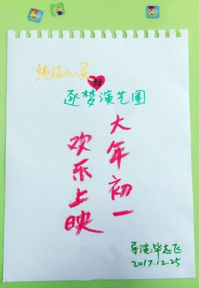 盘点｜2017国产电影中的“奇葩说”