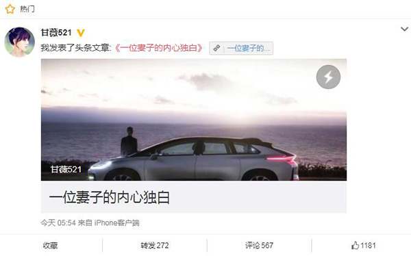 甘薇三千字独白声援贾跃亭：失败因挑战过度，希望股民给时间