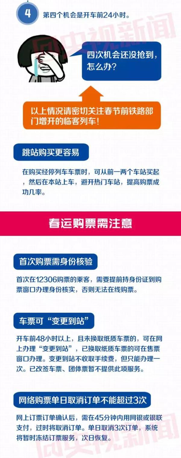 春运火车票今起正式开抢！手机抢票在线选座，最新攻略看这里