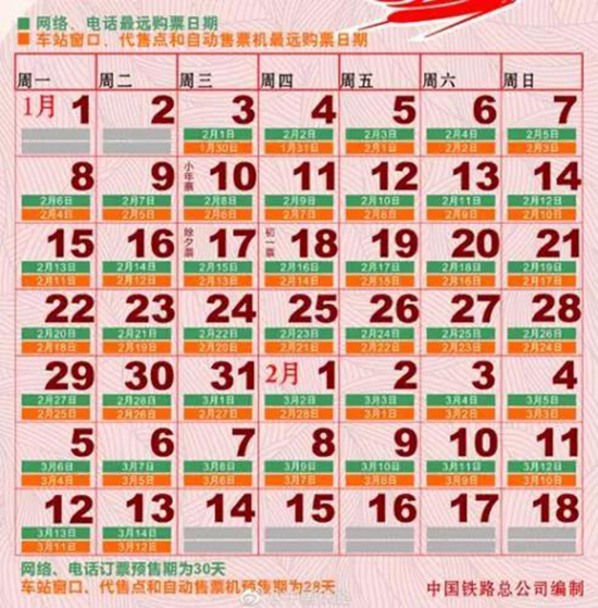 春运火车票今起正式开抢！手机抢票在线选座，最新攻略看这里