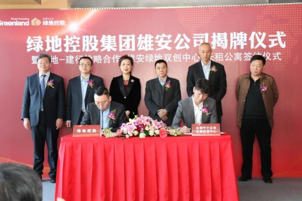 绿地成立雄安公司，宣布在雄安落地双创中心和人才公寓