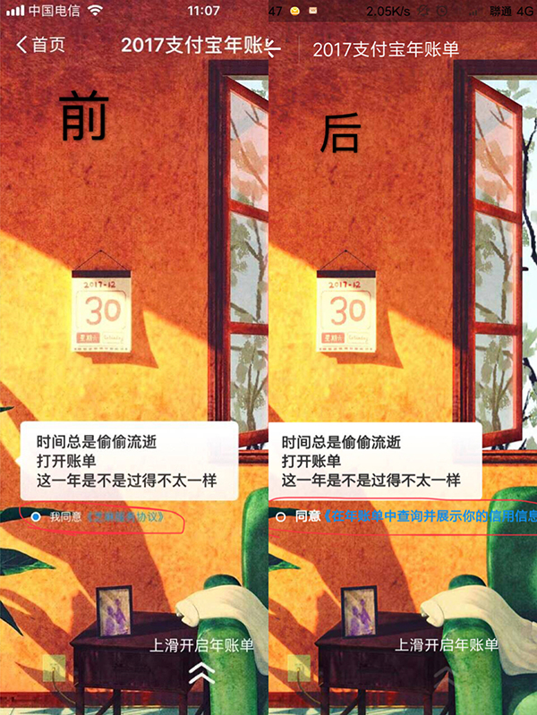 芝麻信用承认支付宝年度账单设默认选项错了：被勾选的可取消