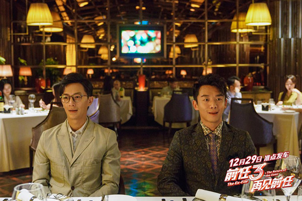 《前任3》:从情景喜剧转成网络大电影