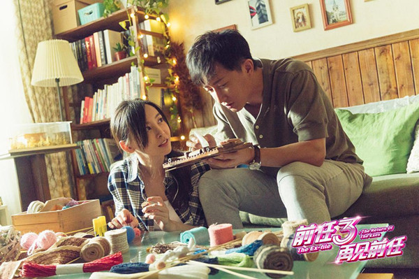 《前任3》:从情景喜剧转成网络大电影