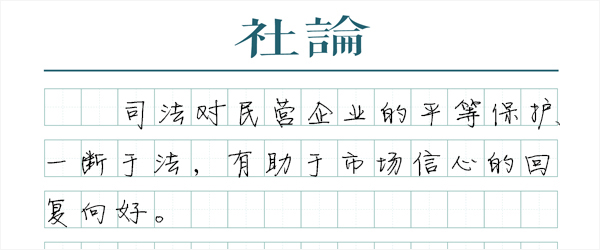 “政府不能因换届就违约”是常识，更要坚守