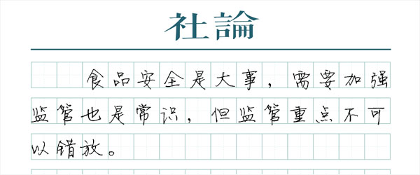 重罚“搭伙做饭”，监管重点别跑偏