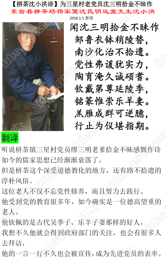 【栟茶沈小洪诗】为三星村老党员沈三明拾金不昧作1 微信图片_20180105193958.png