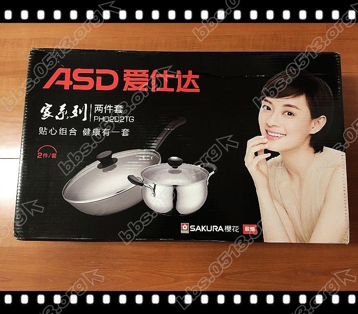 赠品爱仕达锅 (1).jpg