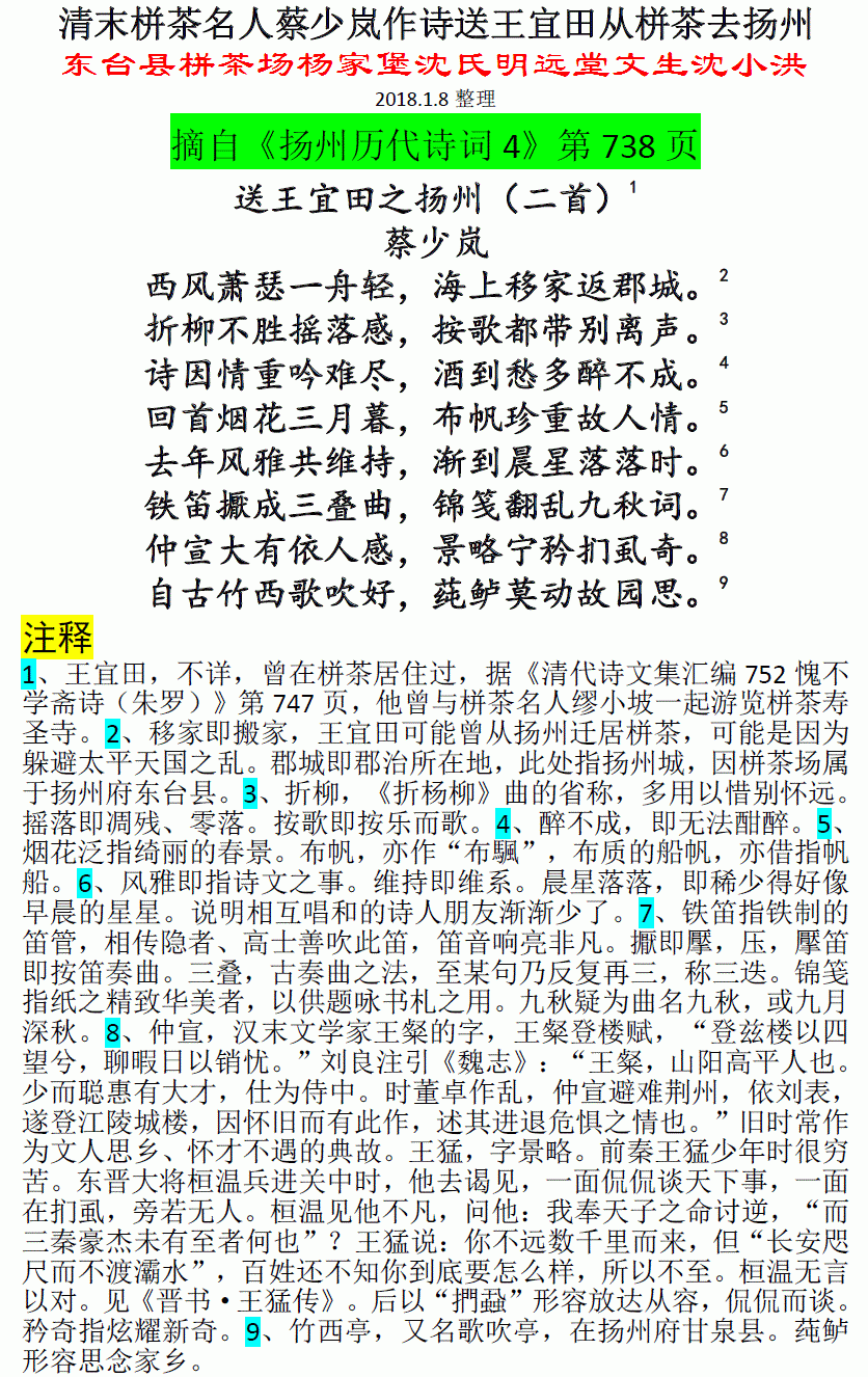 清末栟茶名人蔡少岚作诗送王宜田从栟茶去扬州 微信图片_20180108144752.gif