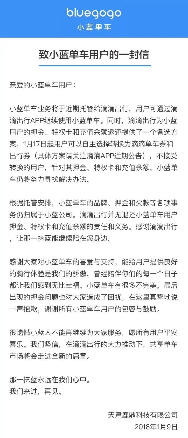 小蓝单车被滴滴托管能否逆袭？律师称用出行券抵扣押金违法